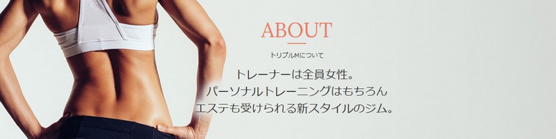 �����g���[�i�[�����̃p�[�\�i���g���[�j���O�W�� MMM�i�g���v��M�j���T�C�g